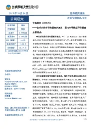 全球农药市场有望逐步复苏,国内市场受益环保督查