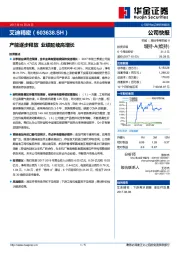 产能逐步释放 业绩延续高增长