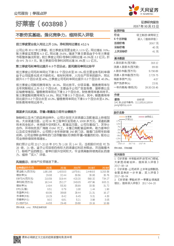 不断夯实基础，强化竞争力，维持买入评级