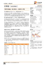 不断夯实基础，强化竞争力，维持买入评级