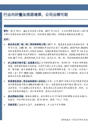 行业向好叠加资源增厚,公司业绩可期