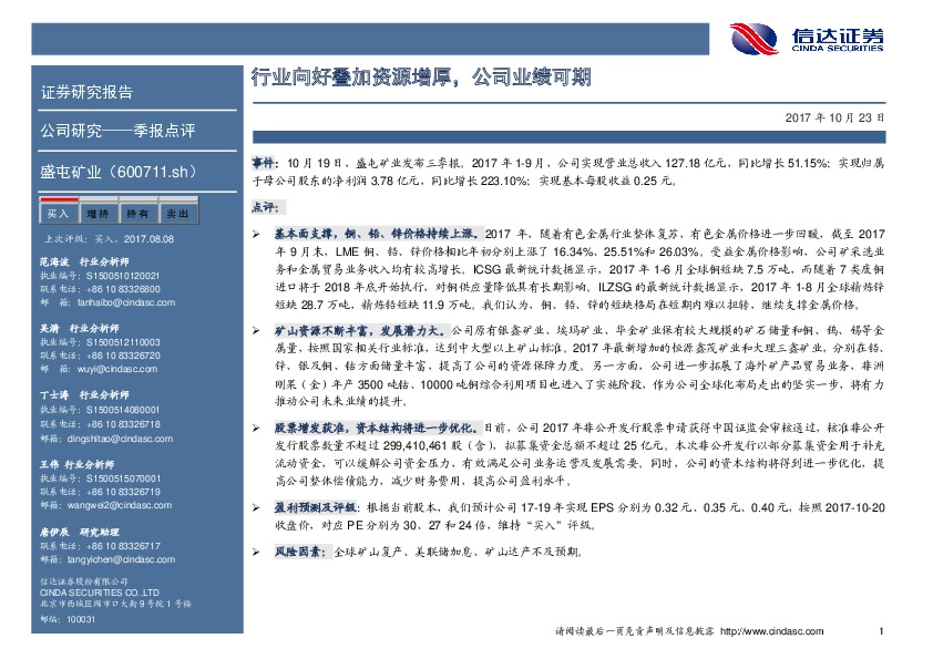 行业向好叠加资源增厚，公司业绩可期