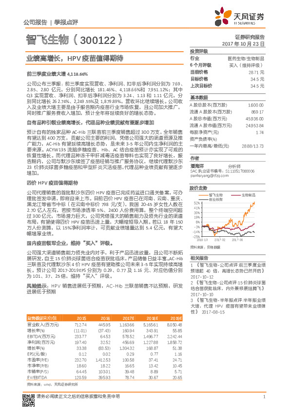 业绩高增长，HPV疫苗值得期待