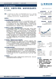 业绩符合预期,继续保持高速增长