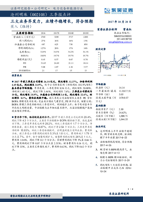 三季报点评：三大业务齐发力，业绩平稳增长，符合预期