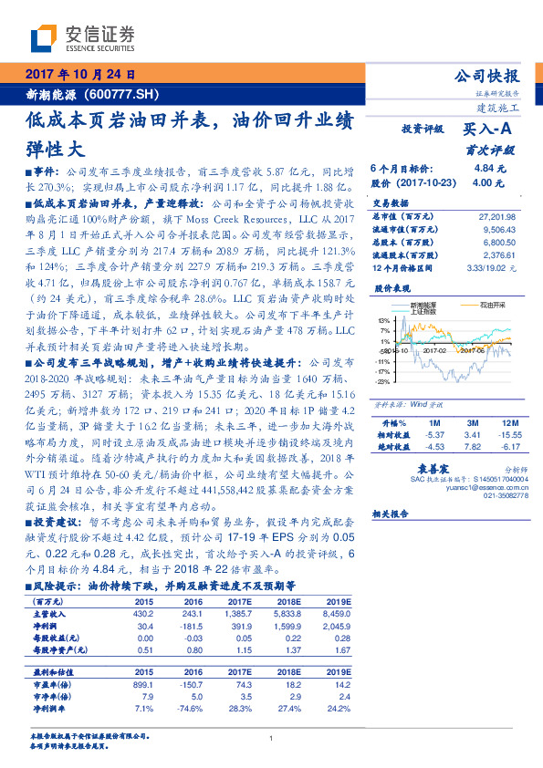 低成本页岩油田并表，油价回升业绩弹性大