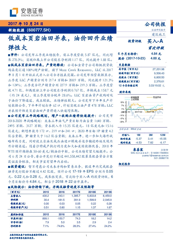 低成本页岩油田并表，油价回升业绩弹性大