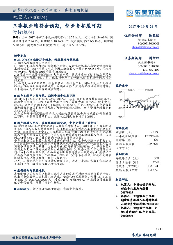 三季报业绩符合预期，新业务拓展可期