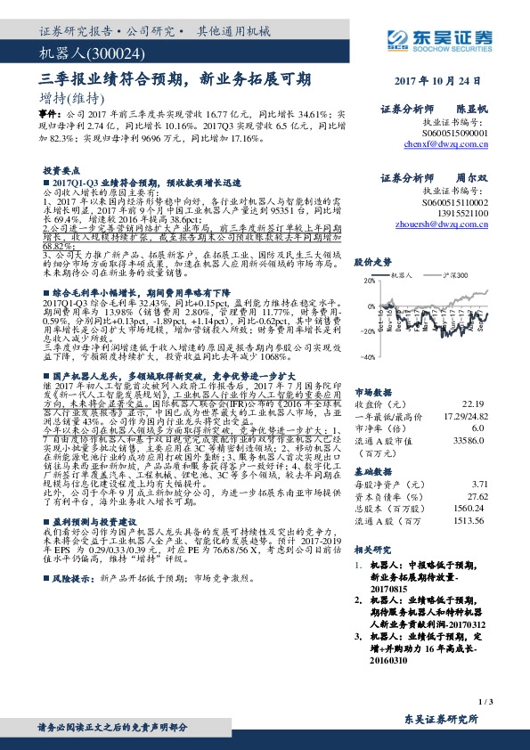 三季报业绩符合预期，新业务拓展可期