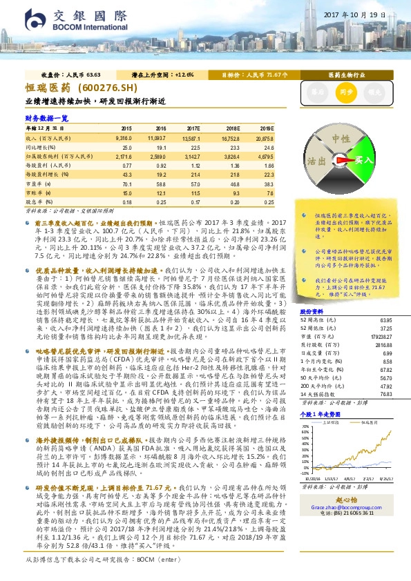 业绩增速持续加快，研发回报渐行渐近
