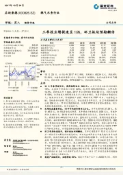 三季报业绩提速至16%，环卫板块预期翻倍