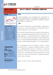 扬农化工三季报点评：麦草畏放量 业绩增近四成