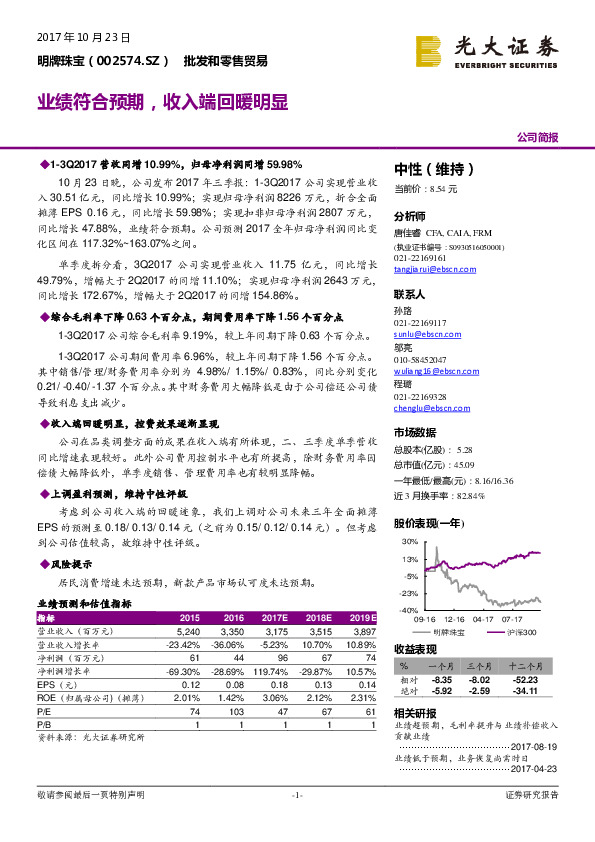 业绩符合预期，收入端回暖明显