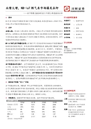 2017年第三季度报告点评：业绩大增，NB-IoT燃气表市场爆发在即