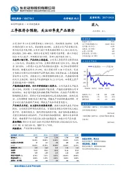 三季报符合预期，关注四季度产品涨价