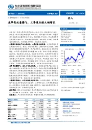 麦草畏放量腾飞，三季度业绩大幅增长