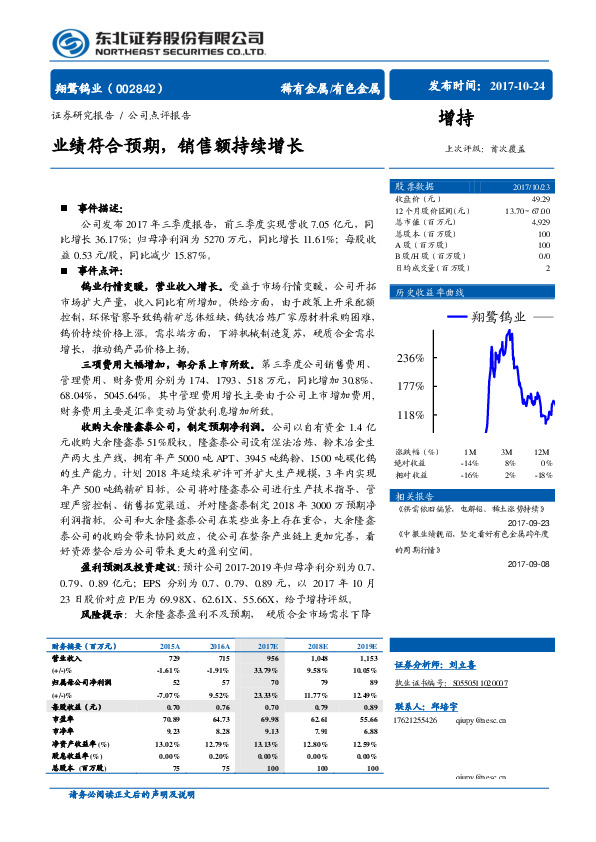 业绩符合预期，销售额持续增长