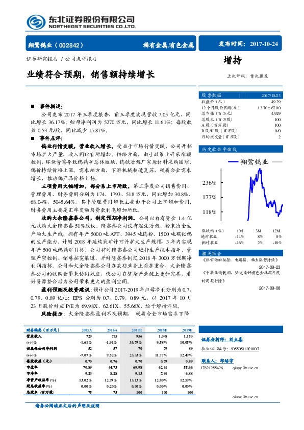 业绩符合预期，销售额持续增长