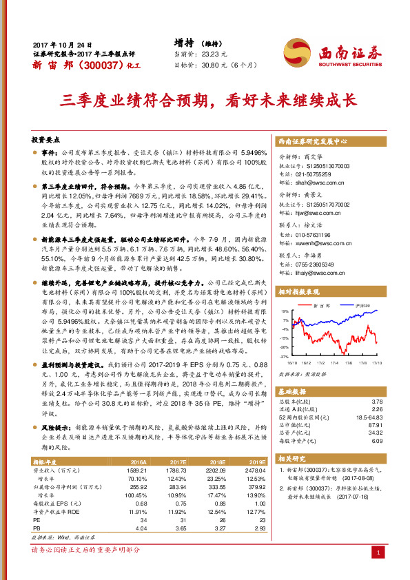 三季度业绩符合预期，看好未来继续成长