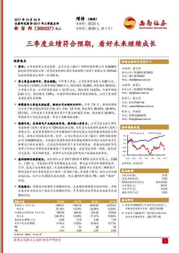 三季度业绩符合预期，看好未来继续成长