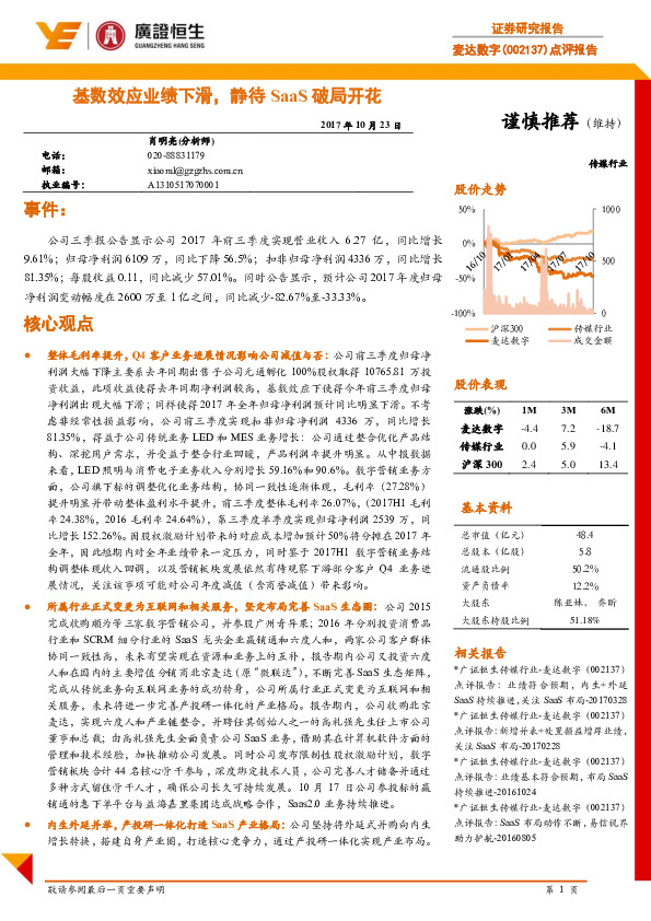 基数效应业绩下滑，静待SaaS破局开花