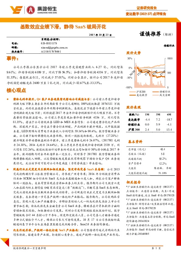 基数效应业绩下滑，静待SaaS破局开花