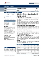 季报点评：业绩符合预期，战略布局危废打开新成长空间