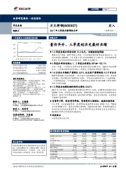 量价齐升，三季度创历史最好业绩
