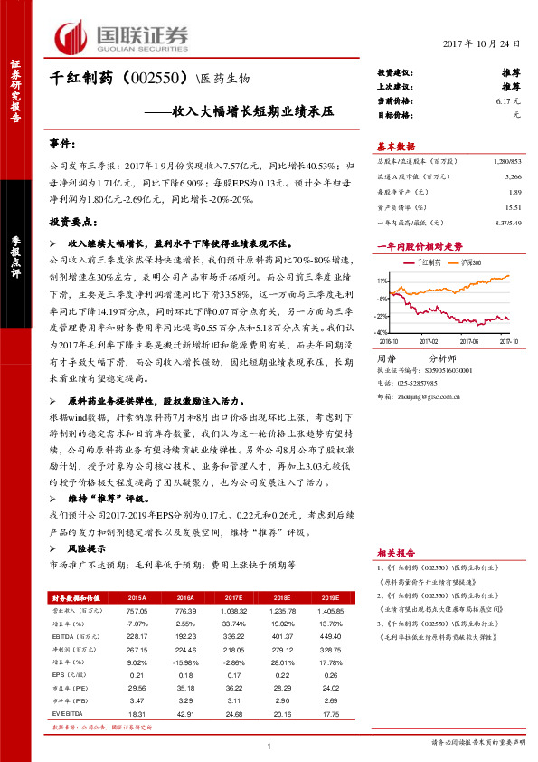 收入大幅增长短期业绩承压