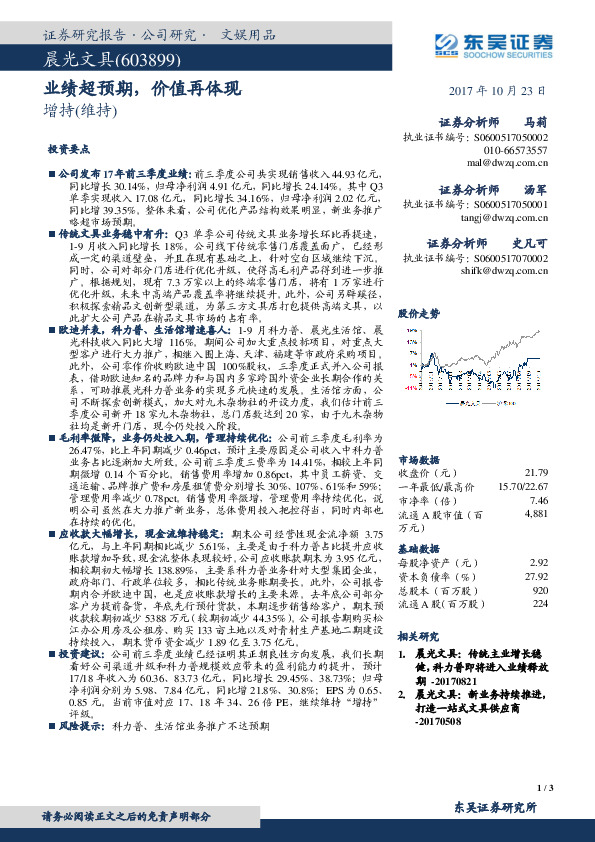 业绩超预期，价值再体现