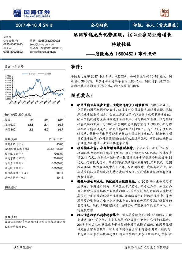 事件点评：配网节能龙头优势显现，核心业务助业绩增长持续性强