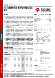 Q3增速略有放缓 不影响中期较快增长趋势