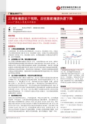 广誉远三季度点评报告：三季度增速低于预期，应收账款增速快速下降