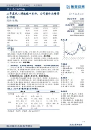 三季度收入增速稳中有升，公司整体业绩符合预期