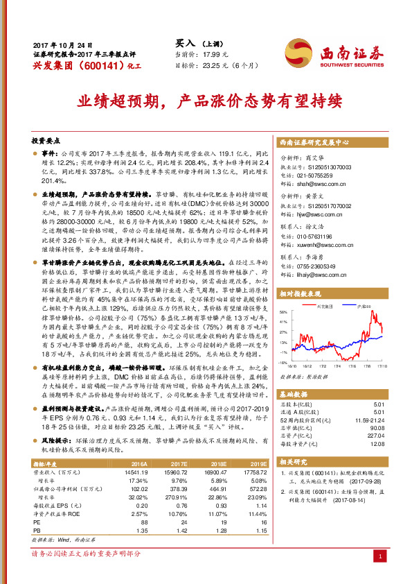 业绩超预期，产品涨价态势有望持续