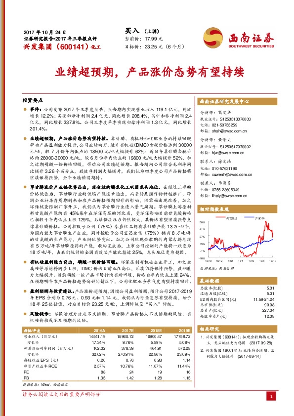 业绩超预期，产品涨价态势有望持续