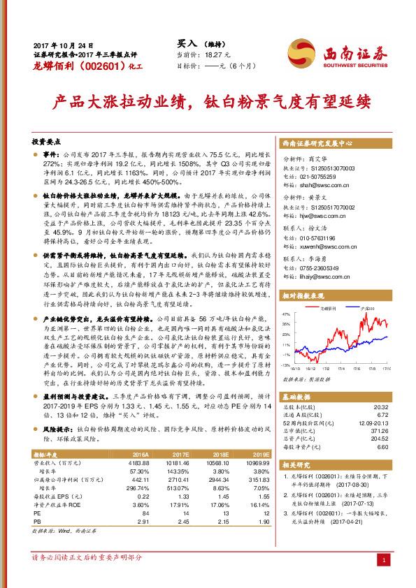 产品大涨拉动业绩，钛白粉景气度有望延续