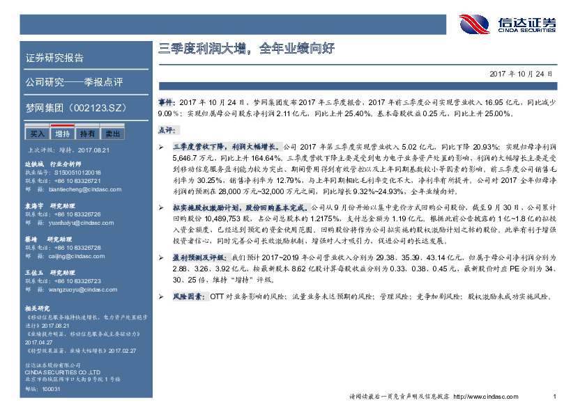 三季度利润大增，全年业绩向好