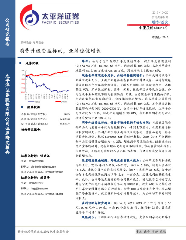 消费升级受益标的，业绩稳健增长
