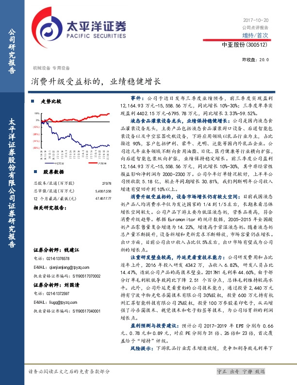消费升级受益标的，业绩稳健增长