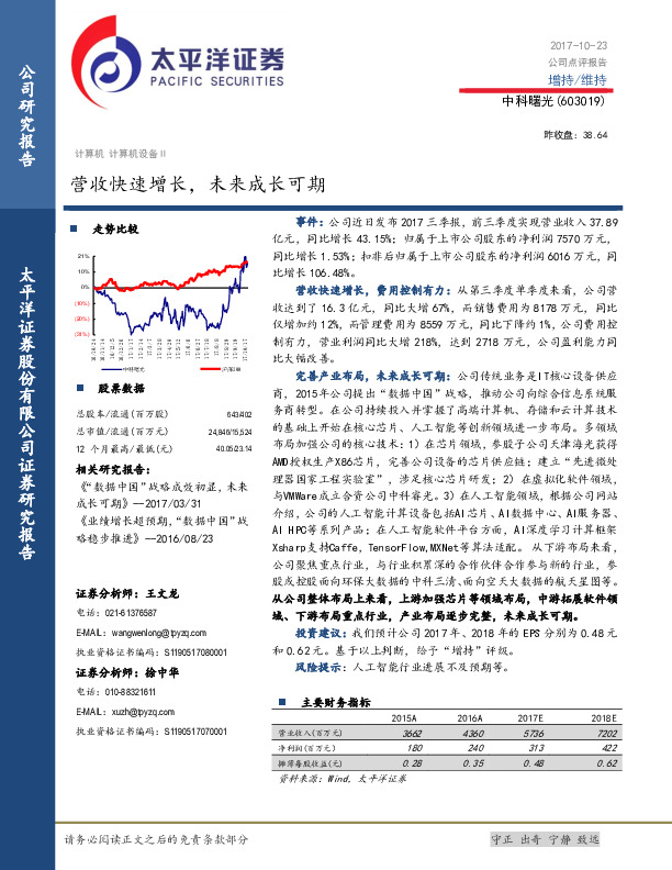 营收快速增长，未来成长可期