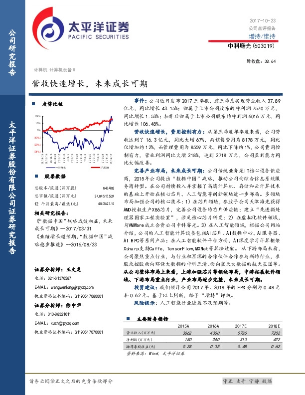 营收快速增长，未来成长可期
