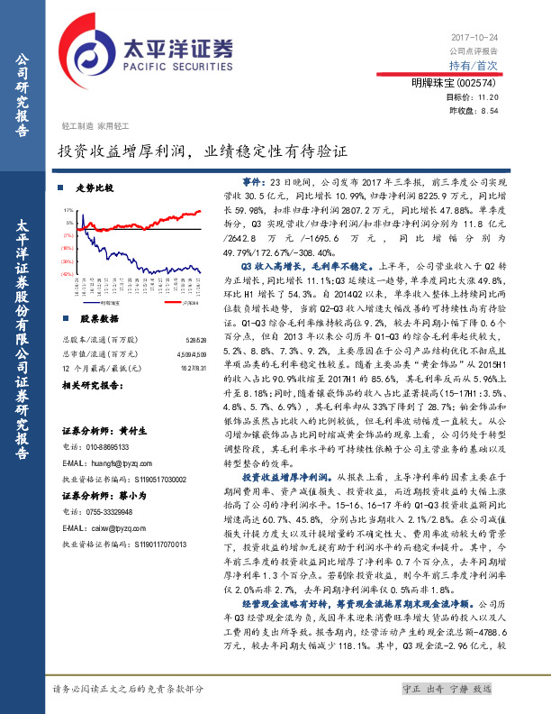 投资收益增厚利润，业绩稳定性有待验证