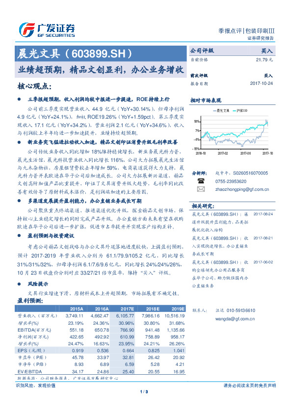 业绩超预期，精品文创显利，办公业务增收