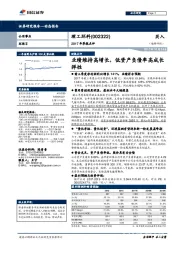 2017年季报点评:业绩维持高增长,低资产负债率高成长弹性