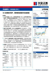 Q3业绩稳步回升,期待新能源客车加速放量