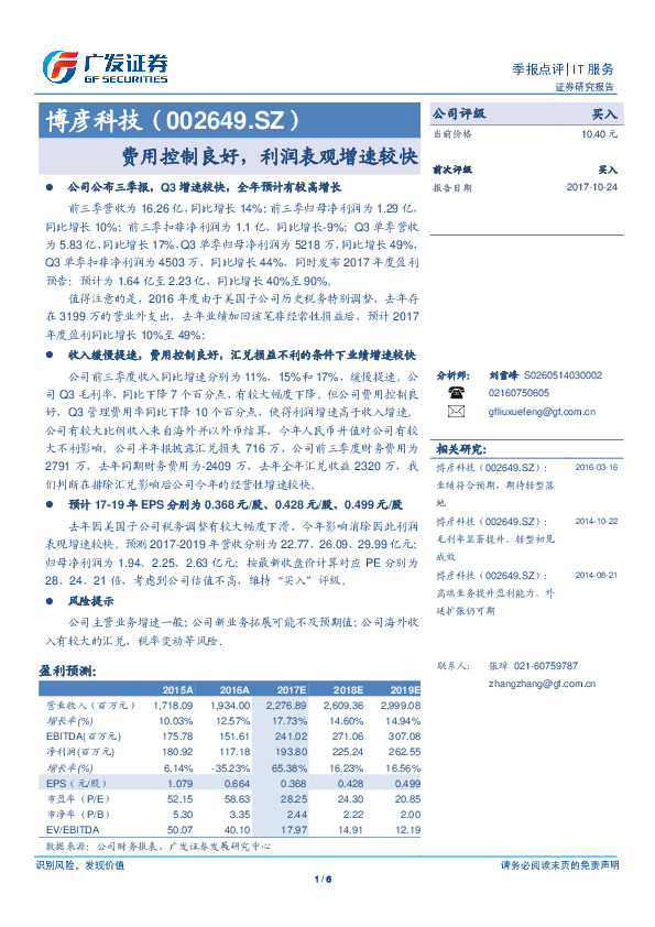 费用控制良好，利润表观增速较快