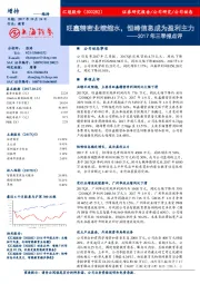 2017年三季报点评:旺鑫精密业绩缩水,恒峰信息成为盈利主力