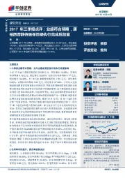 2017年三季报点评：业绩符合预期，康柏西普静待医保目录执行完成后放量