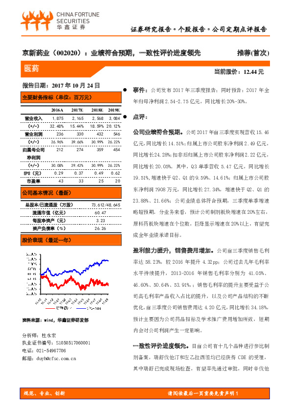 业绩符合预期，一致性评价进度领先